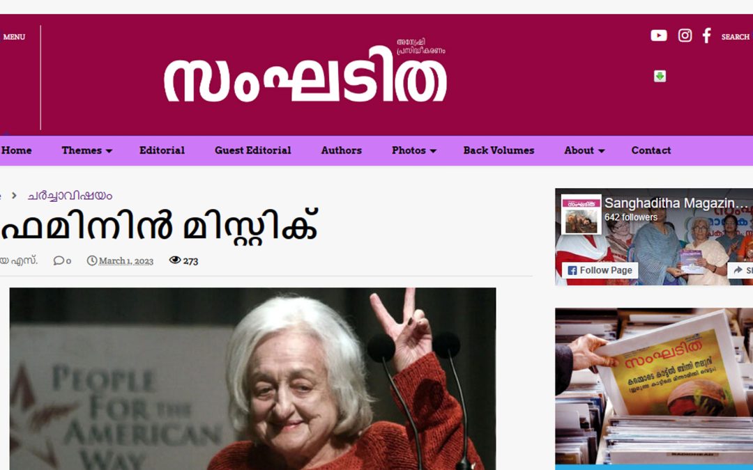 ഫെമിനിന്‍ മിസ്റ്റിക്