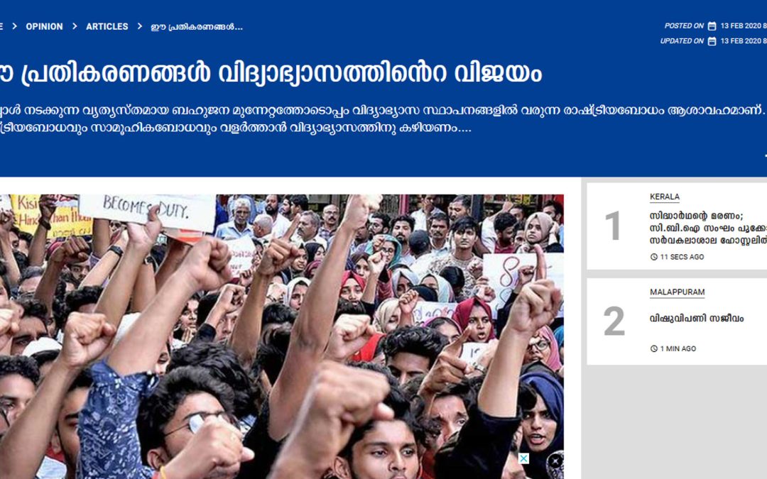 ഈ പ്രതികരണങ്ങൾ വിദ്യാഭ്യാസത്തിൻ്റെ വിജയമാണ്